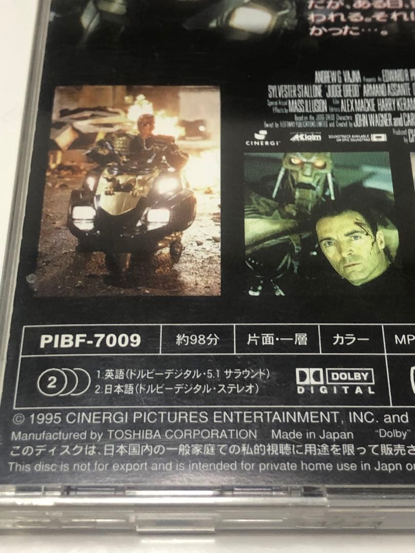 スタローン版　ジャッジ・ドレッド　日本語吹き替えあり