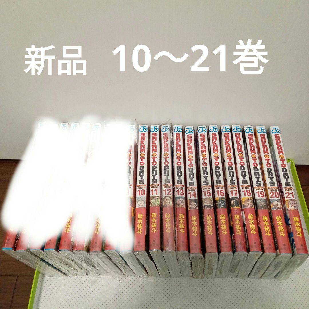 Kyan様　サカモトデイズ　10〜21巻
