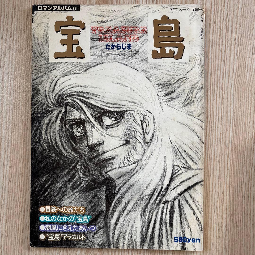 昭和アニメ　ロマンアルバム13冊