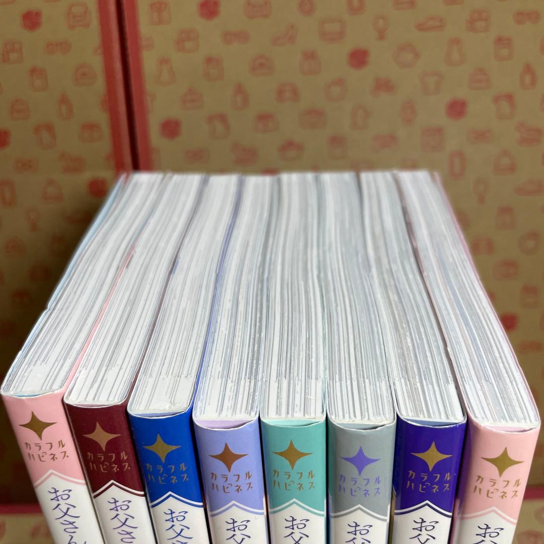 お父さん、私この結婚イヤです! 1〜8