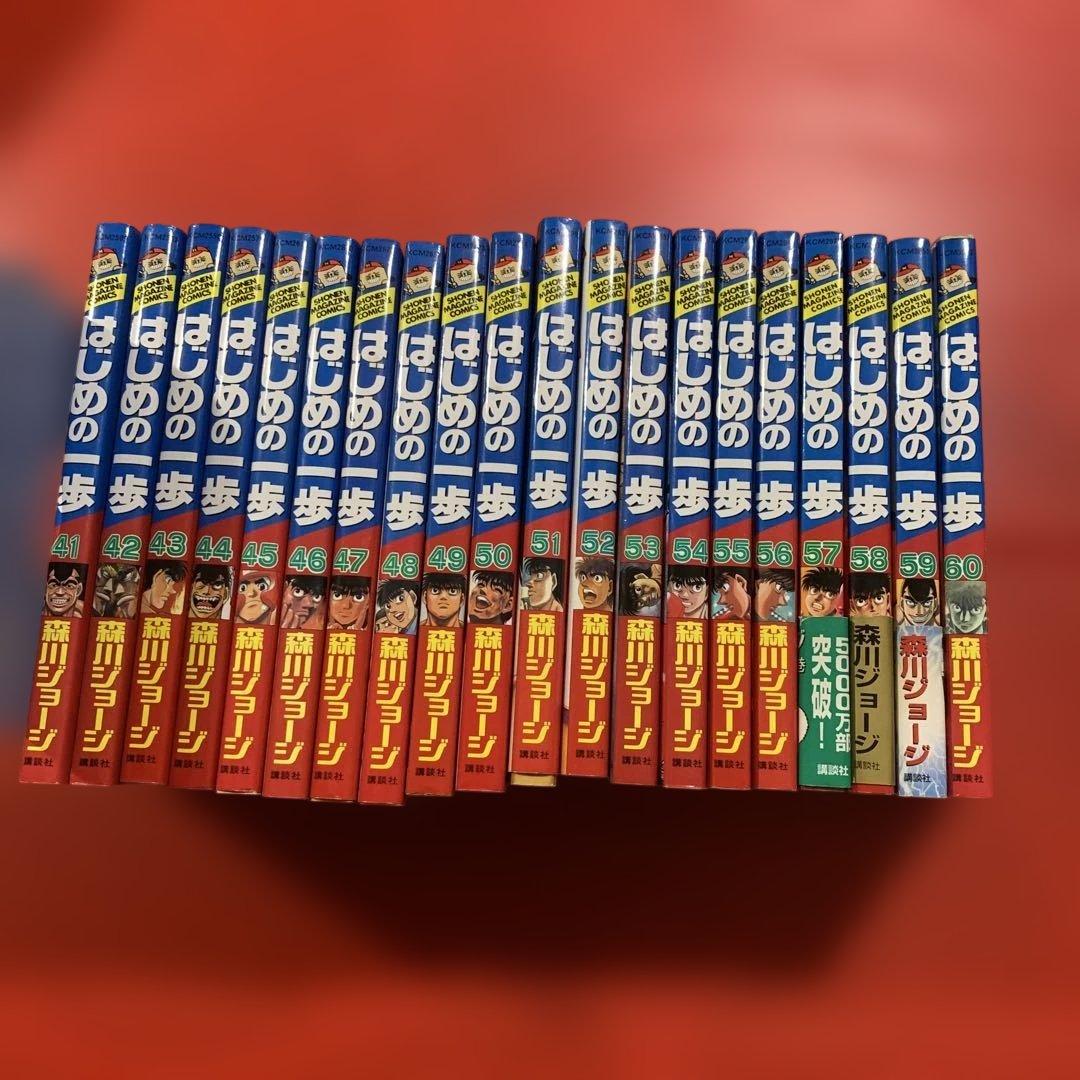 はじめの一歩　１巻から99巻　送料込み