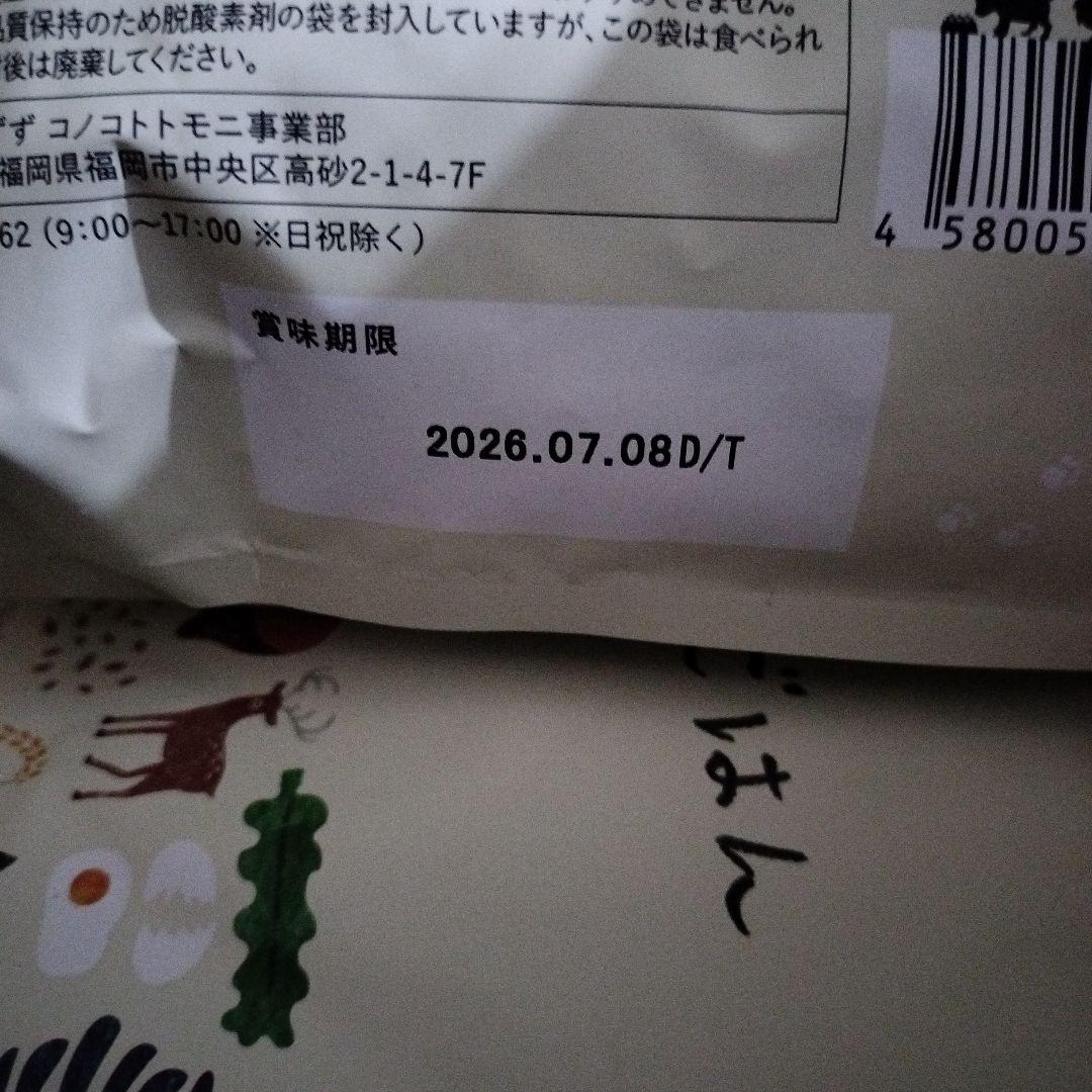 このこのごはん　ドライフード４袋セット　新品未開封