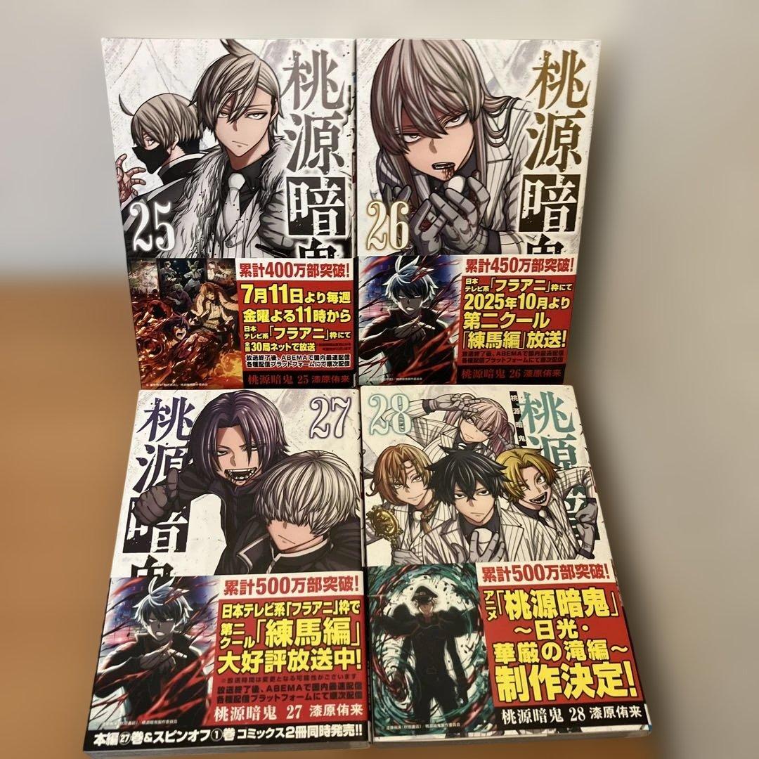 【オマケ付き】桃源暗鬼 1〜28巻 全巻セット 漆原侑来 アニメ化 秋田書店