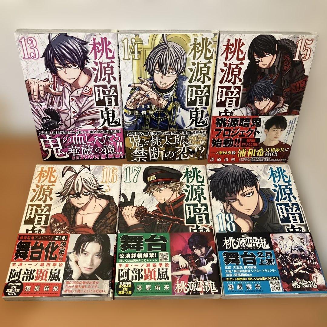 【オマケ付き】桃源暗鬼 1〜28巻 全巻セット 漆原侑来 アニメ化 秋田書店