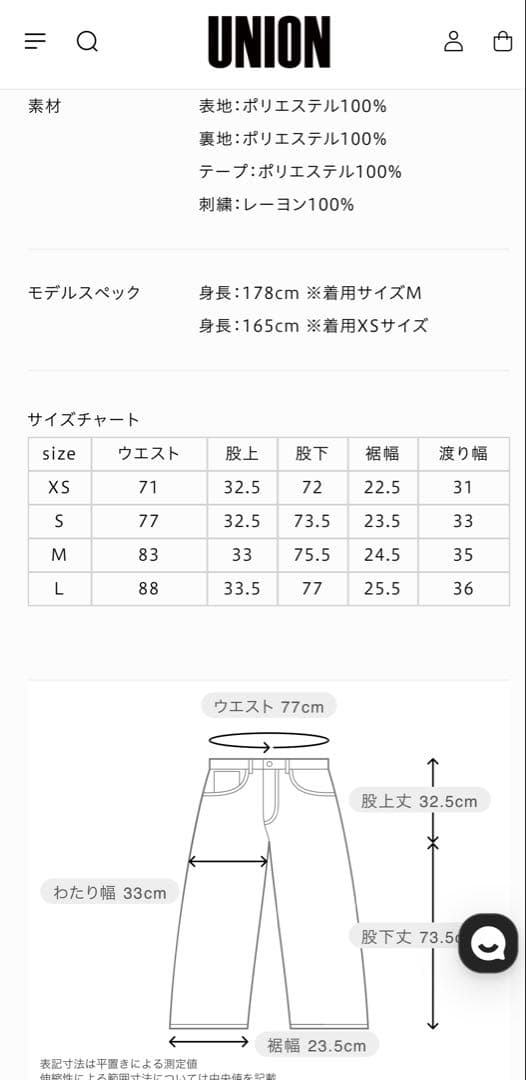 UNION NEEDLES WINDBREAK POLY トラックパンツ
