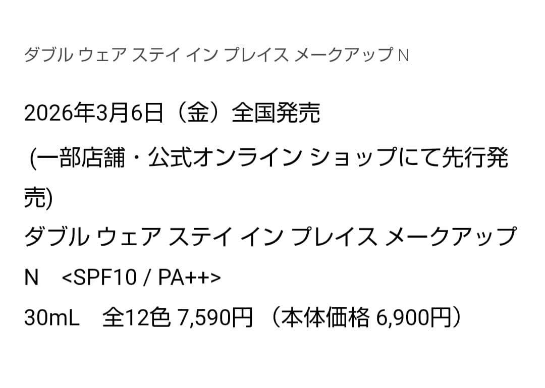 リニューアル品 ダブルウェア 1W2 サンド 標準色☆エスティーローダー