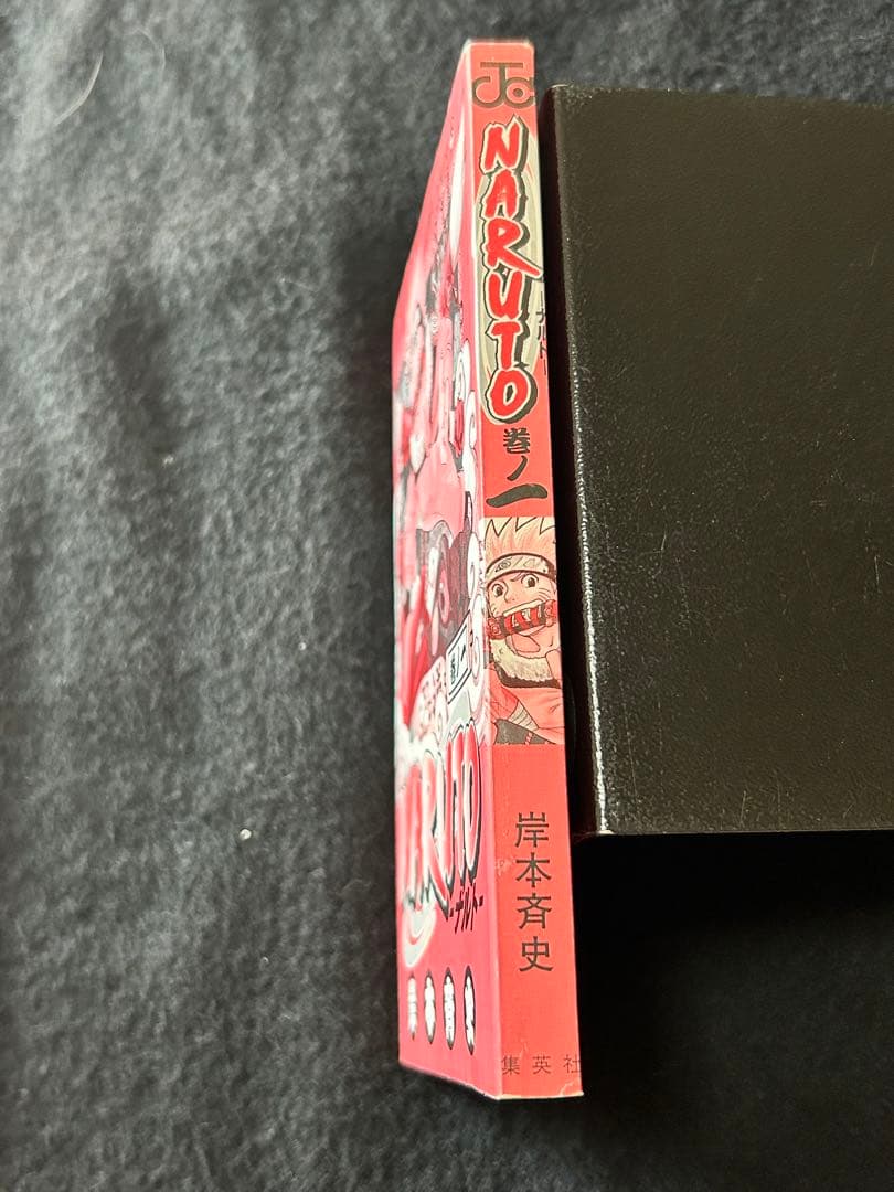 NARUTO 1巻　初版　第1刷発行　ナルト