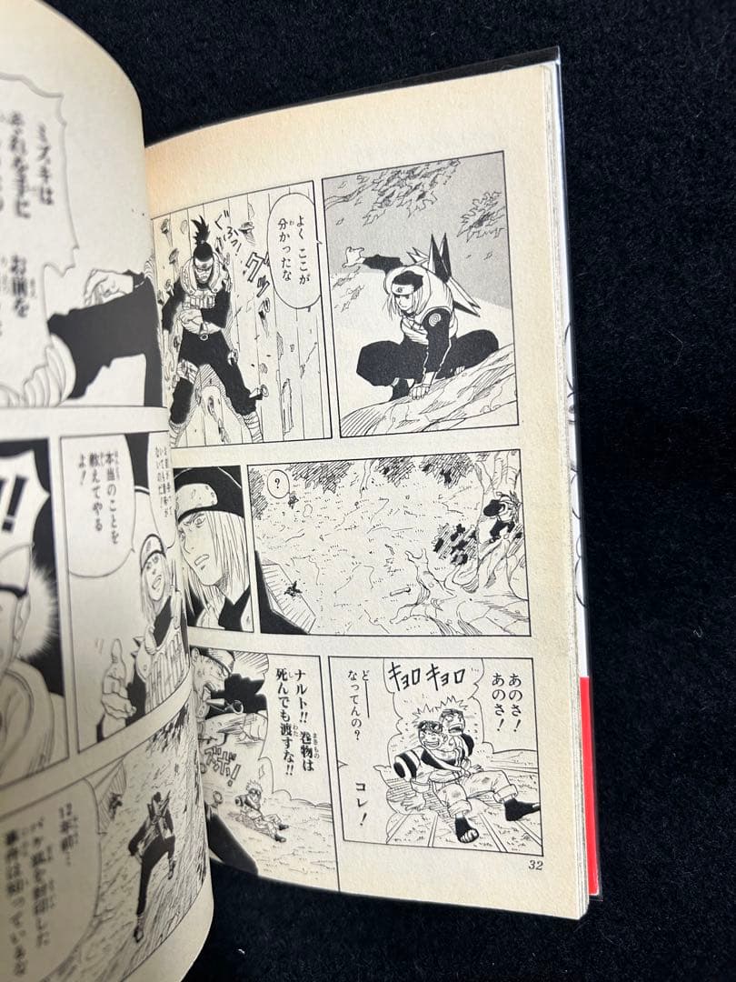NARUTO 1巻　初版　第1刷発行　ナルト