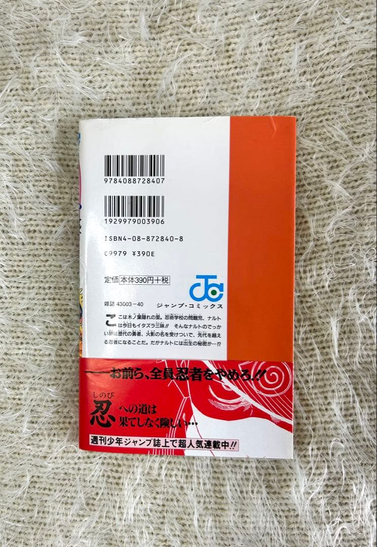 NARUTO 1巻　初版　第1刷発行　ナルト