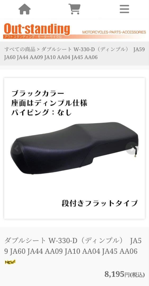 アウトスタンディング製 ダブルシート スーパーカブ クロスカブ