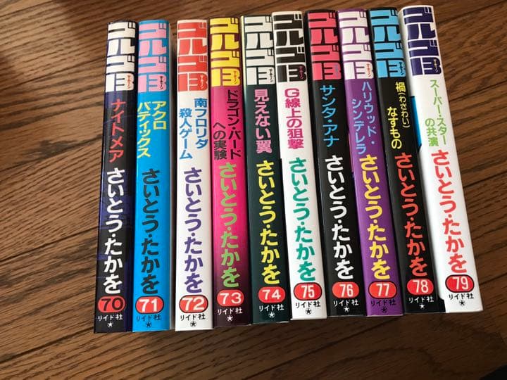 ゴルゴ13 漫画 SPコミックス 60巻~100巻