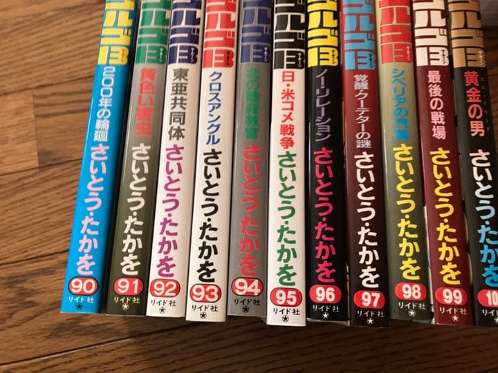 ゴルゴ13 漫画 SPコミックス 60巻~100巻