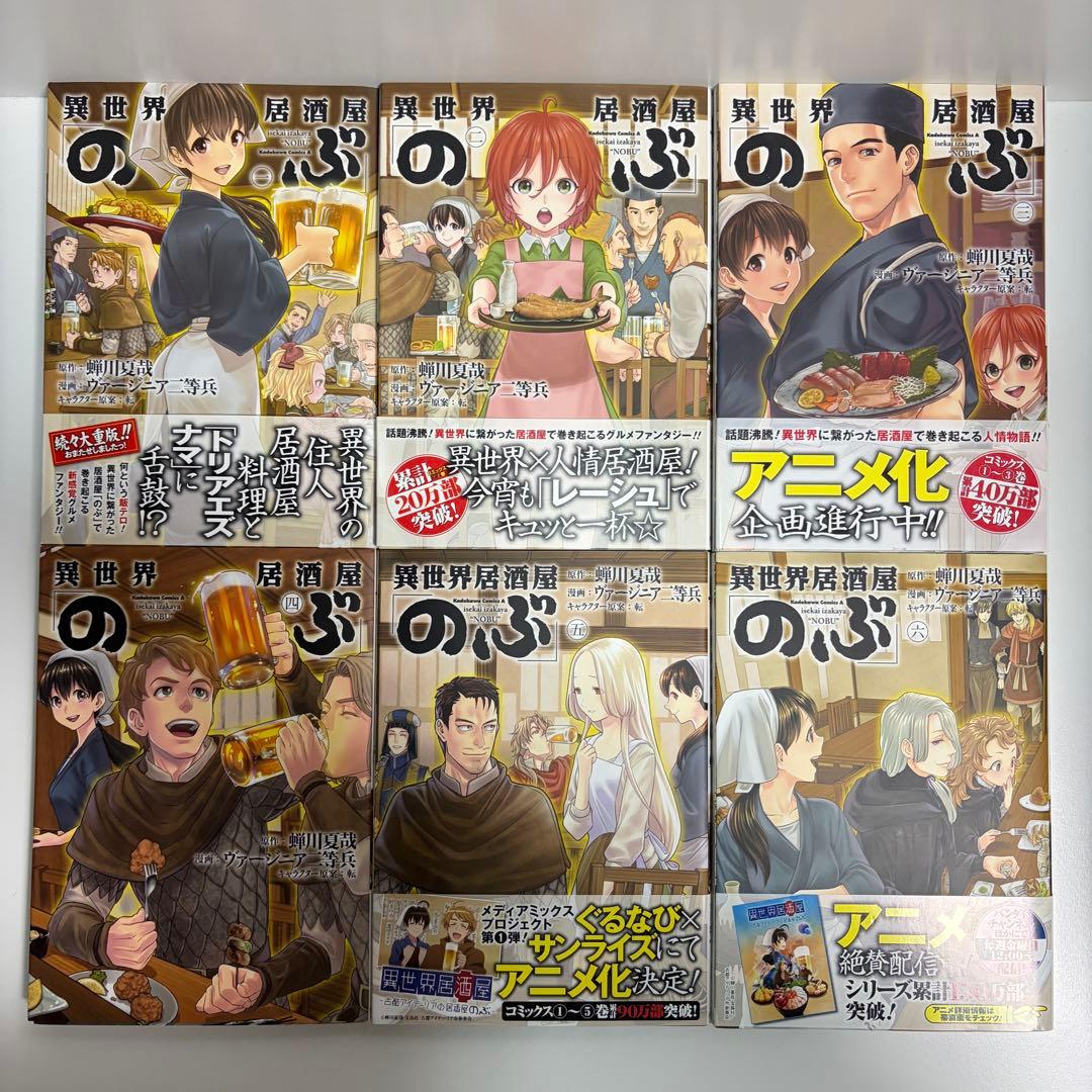 異世界居酒屋のぶ 1〜21巻　全巻セット　まとめ売り　漫画　マンガ　全巻