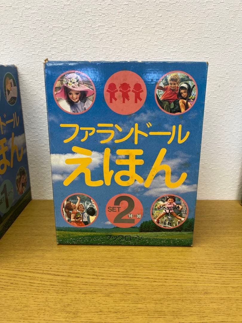 【希少】当時物 ブックローン ファランドール絵本全巻揃 昭和56年出版 レア
