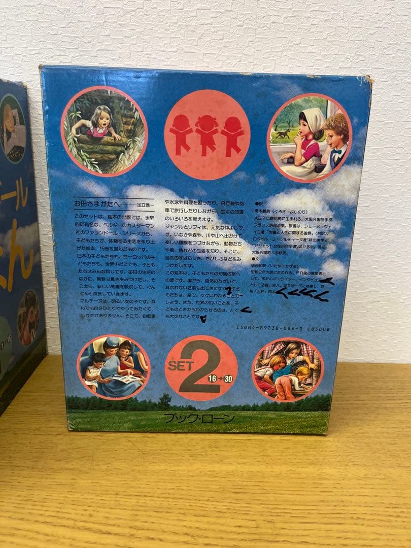 【希少】当時物 ブックローン ファランドール絵本全巻揃 昭和56年出版 レア