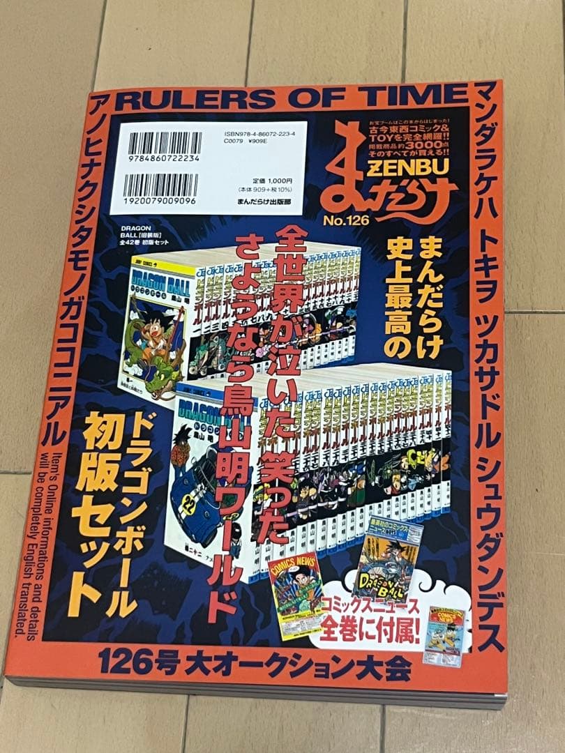 まんだらけZENBU 126号 特集 鳥山明1 ドラゴンボール
