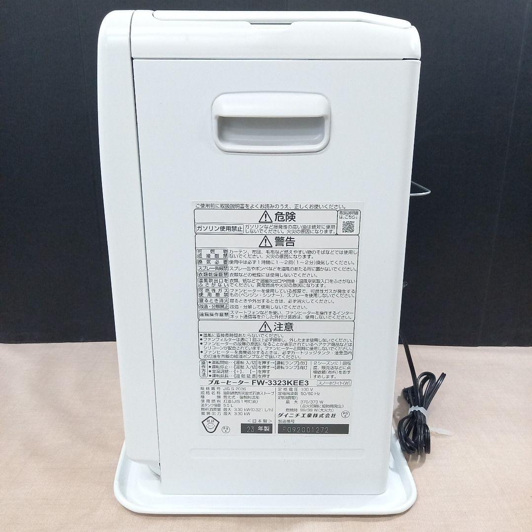 ダイニチ ブルーヒーター FW-3323KEE3 2023年製 箱付き