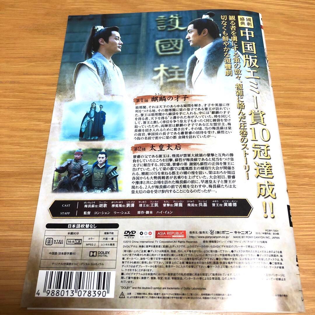 【中国ドラマ】琅琊榜（ろうやぼう）〜麒麟の才子風雲起こす〜　DVD 全27巻