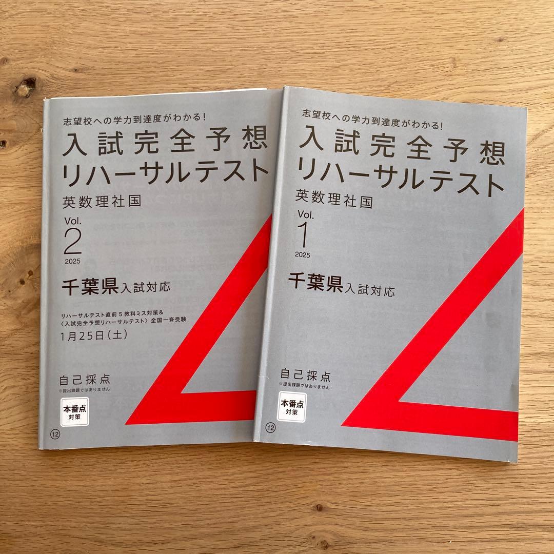 ベネッセ進研ゼミ 昨年度中学講座 中3 受験 セレクト５　千葉　まとめ売り