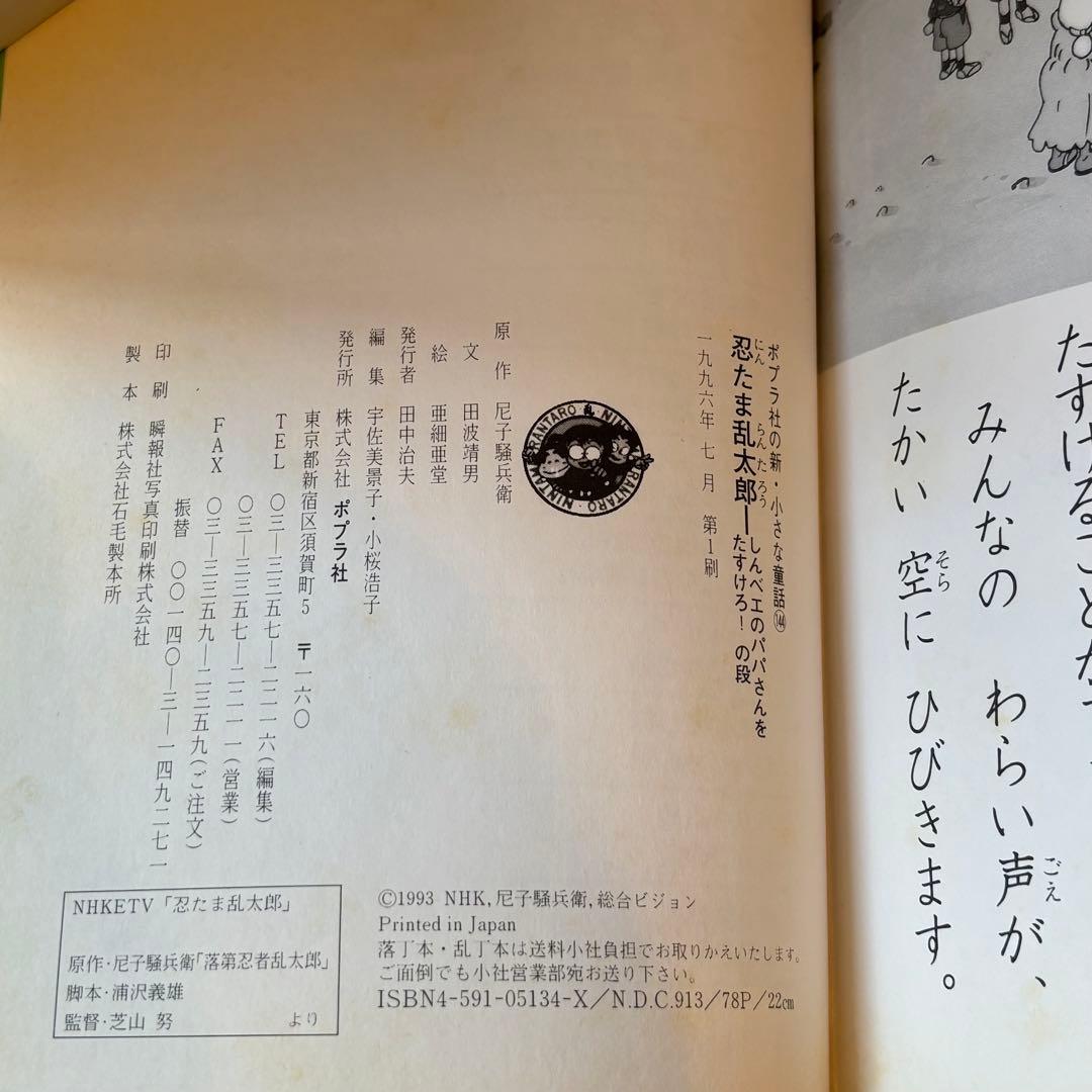 忍たま乱太郎 児童書　11冊セット　初版あり