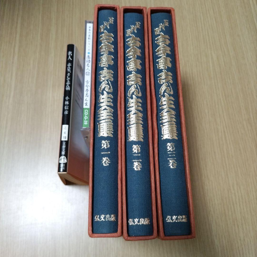 五代目古今亭志ん生全集+落語CD+本