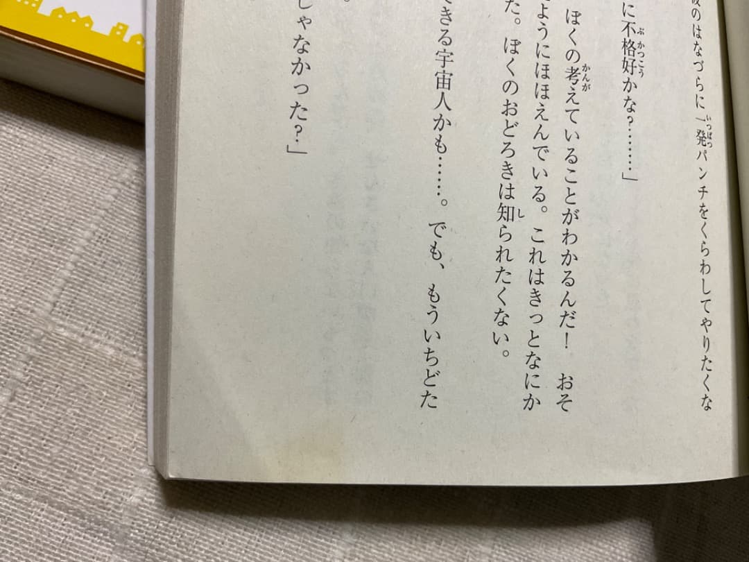 アミ小さな宇宙人　もどってきたアミ　3度めの約束　文庫　全巻