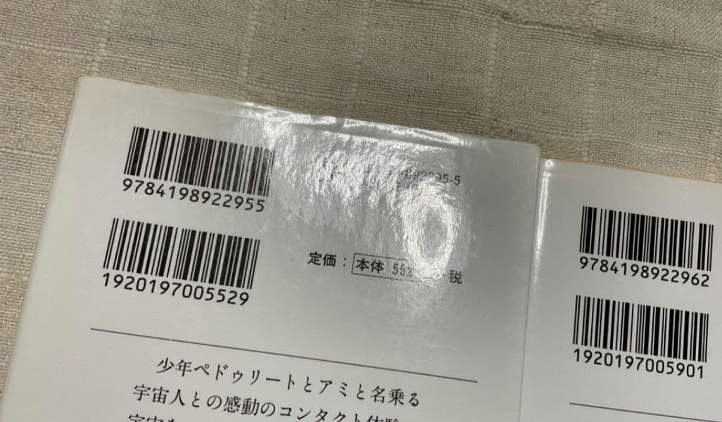 アミ小さな宇宙人　もどってきたアミ　3度めの約束　文庫　全巻
