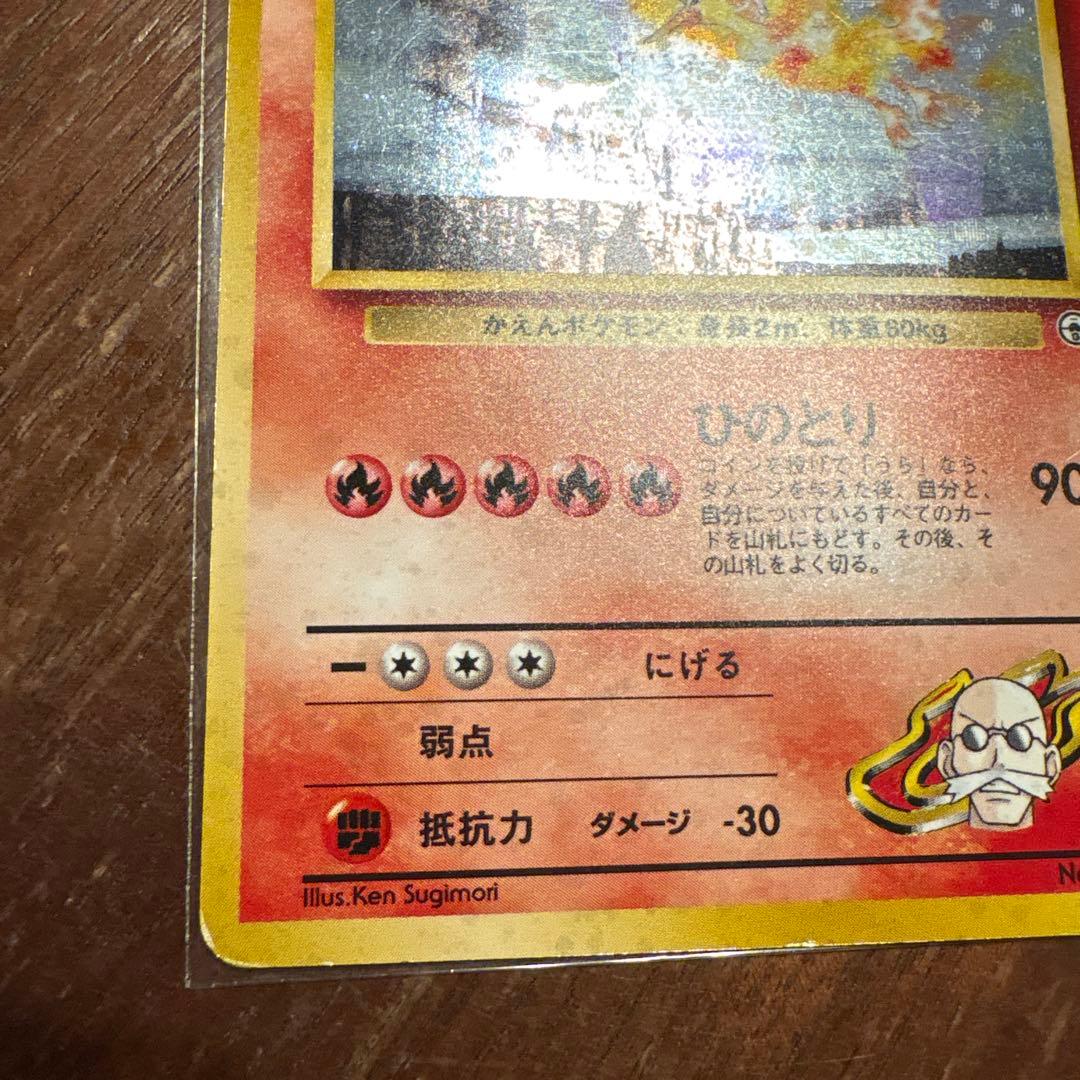 カツラのファイヤー　旧裏