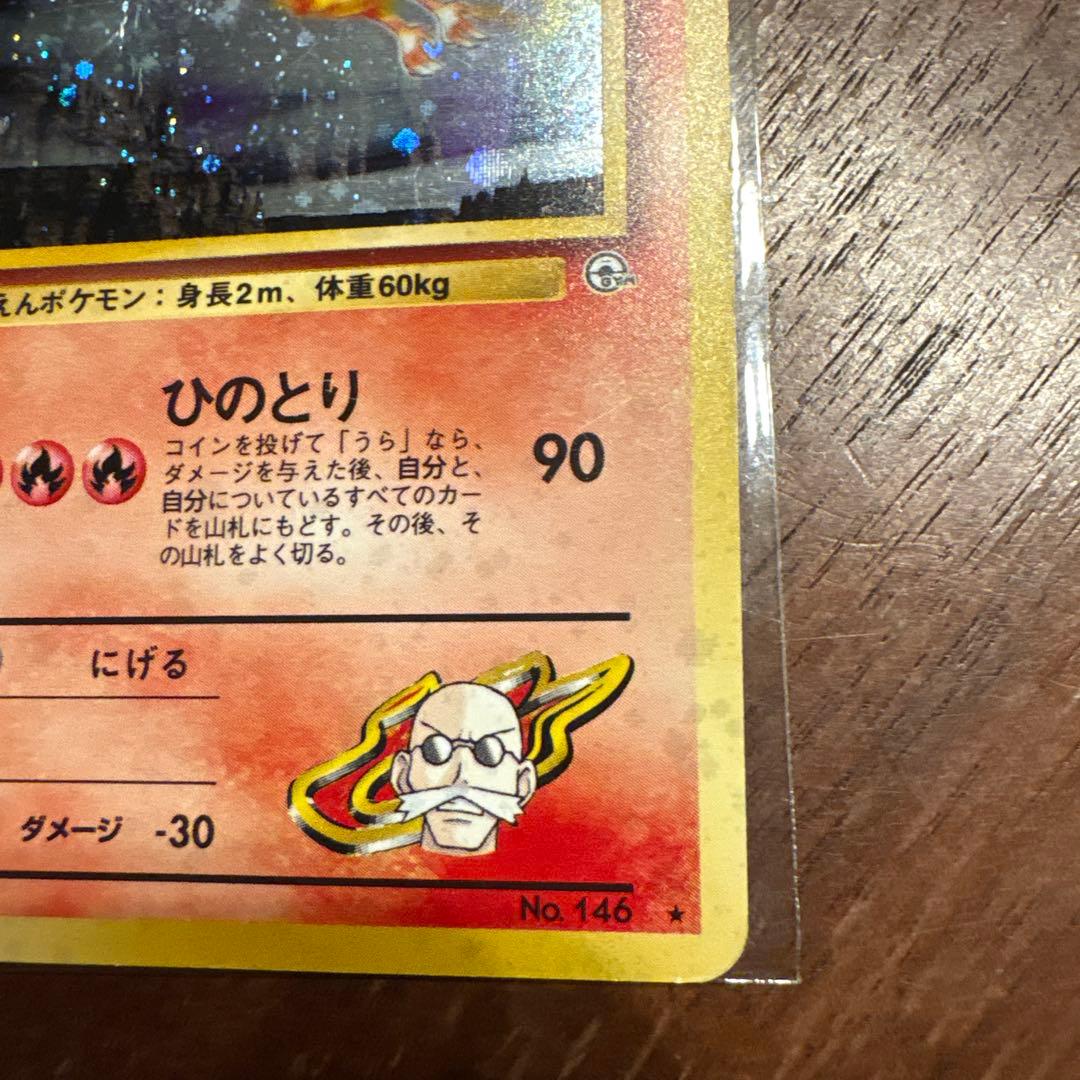カツラのファイヤー　旧裏