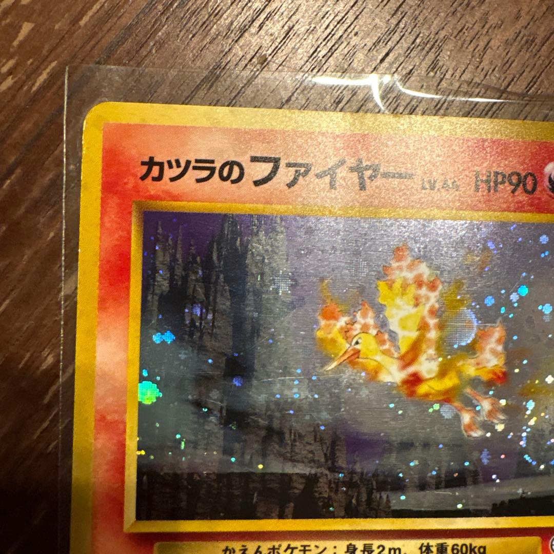カツラのファイヤー　旧裏