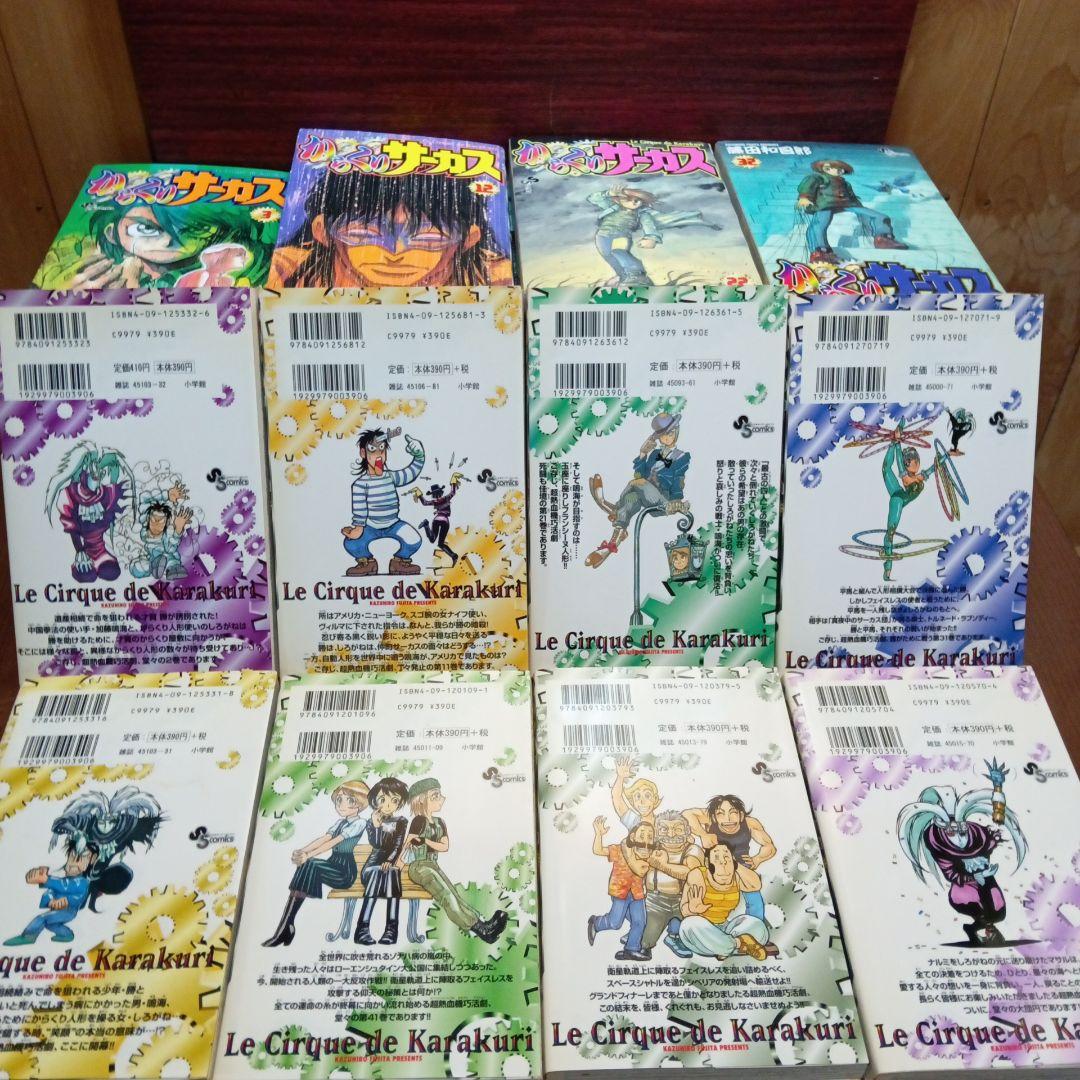 ま*と様 からくりサーカス 全43巻セット　大河作品　藤田和日郎