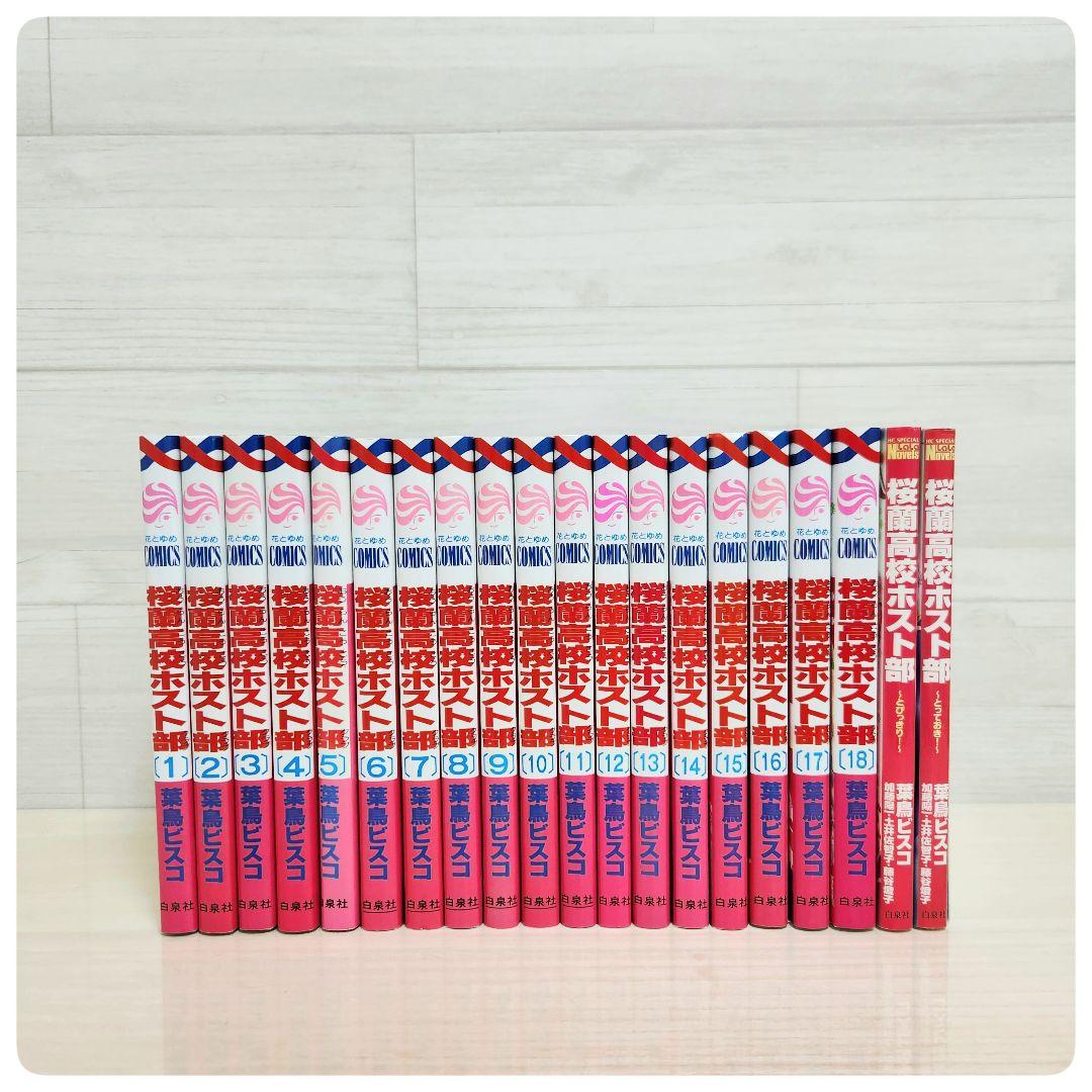 桜蘭高校ホスト部 　1-18巻　全巻セット　葉鳥 ビスコ