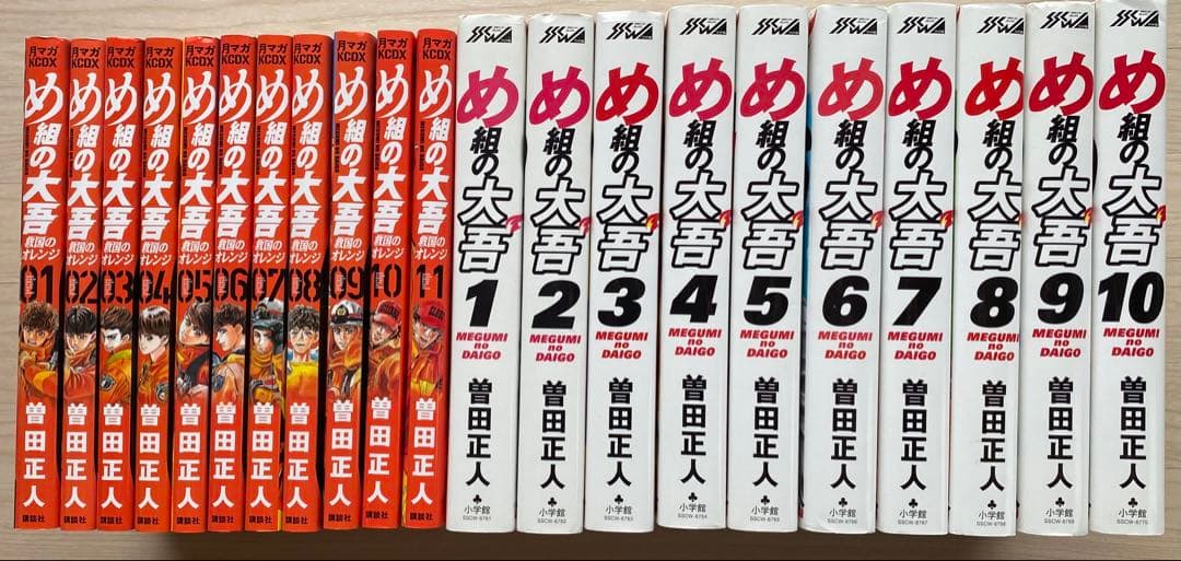 め組の大吾全巻(愛蔵版1〜10巻・救国のオレンジ1〜11巻)