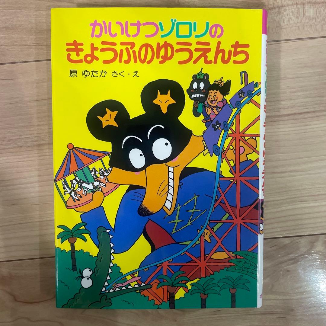 かいけつゾロリ12冊セット