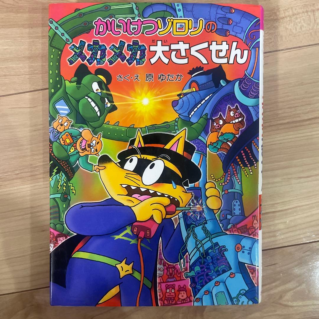 かいけつゾロリ12冊セット
