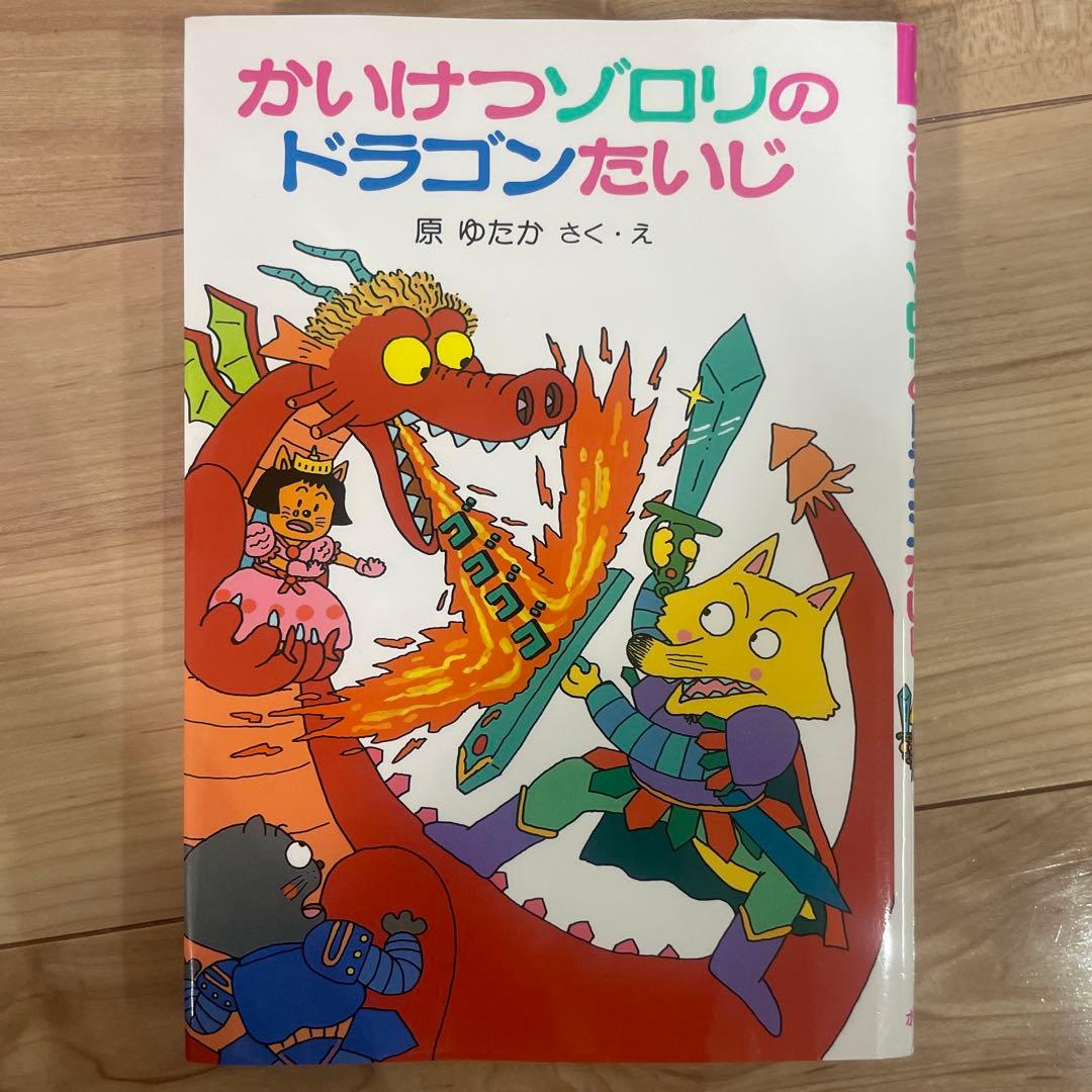 かいけつゾロリ12冊セット