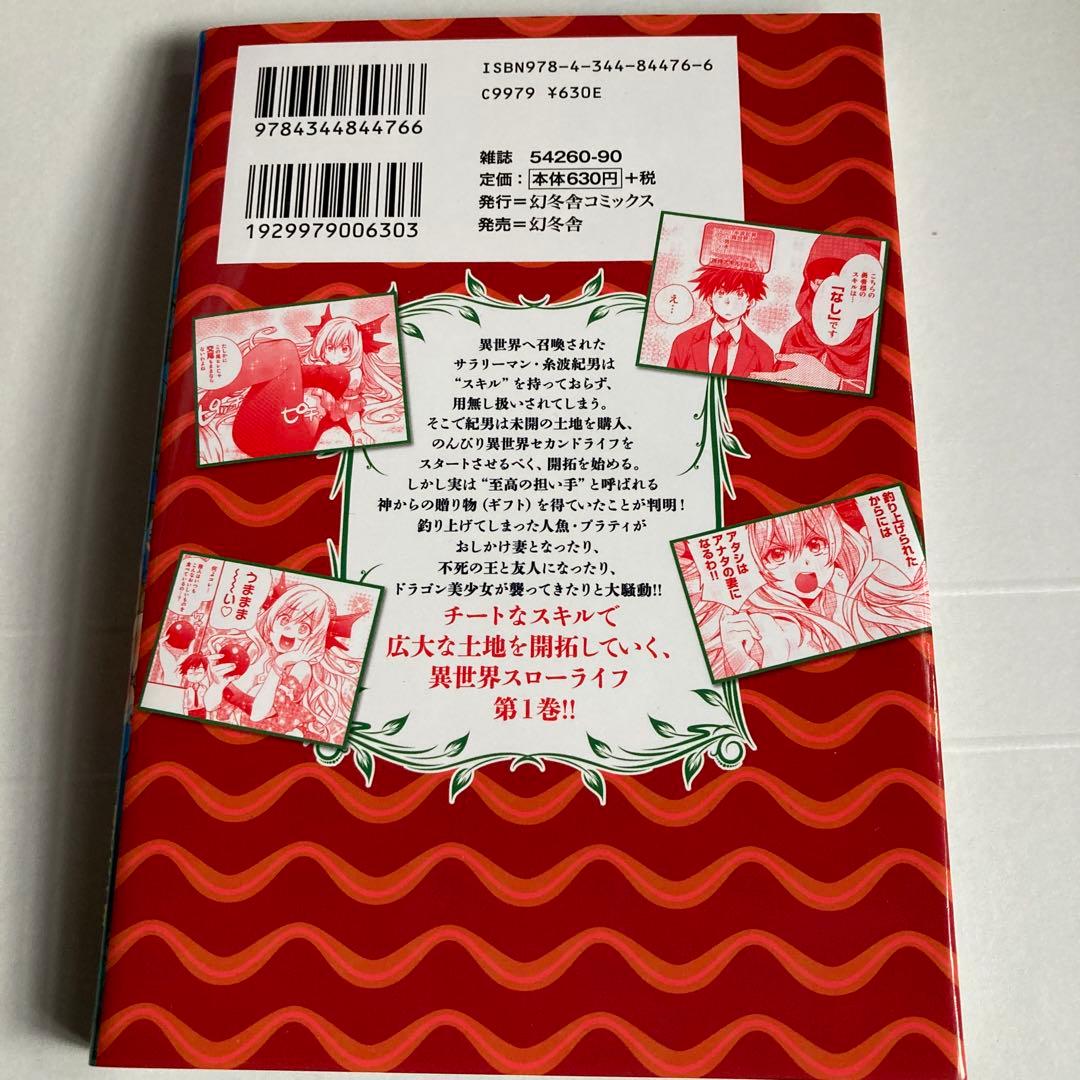 異世界で土地を買って農場を作ろう 1 イラストサイン本