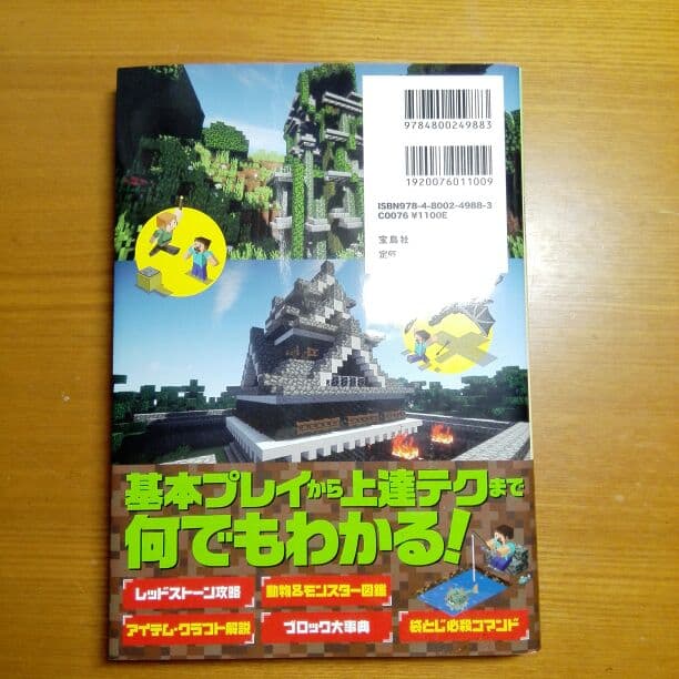 スゴ技いっぱい!マインクラフト : お城や水車など今スグ建てられる!
