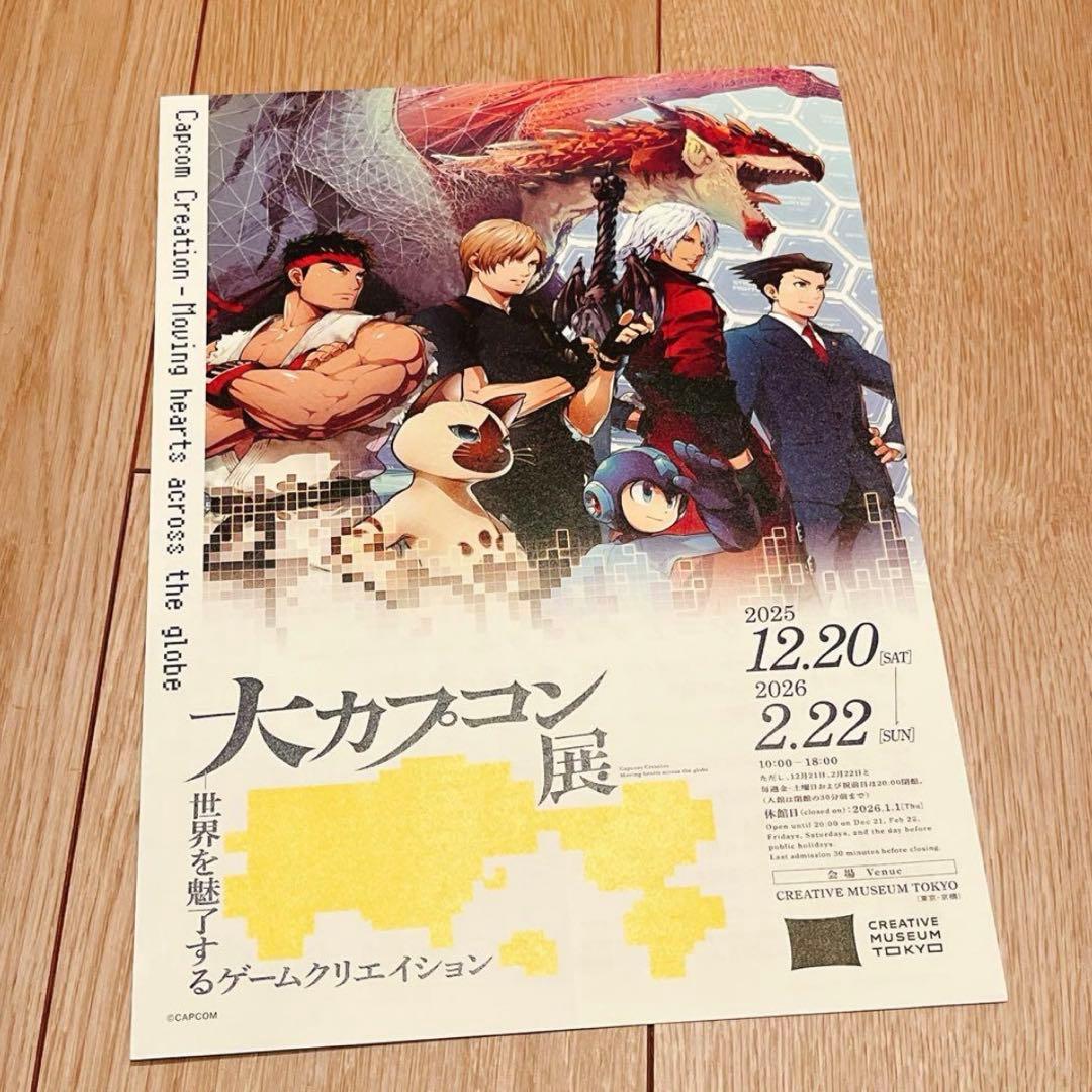 大カプコン展　公式図録　通常版
