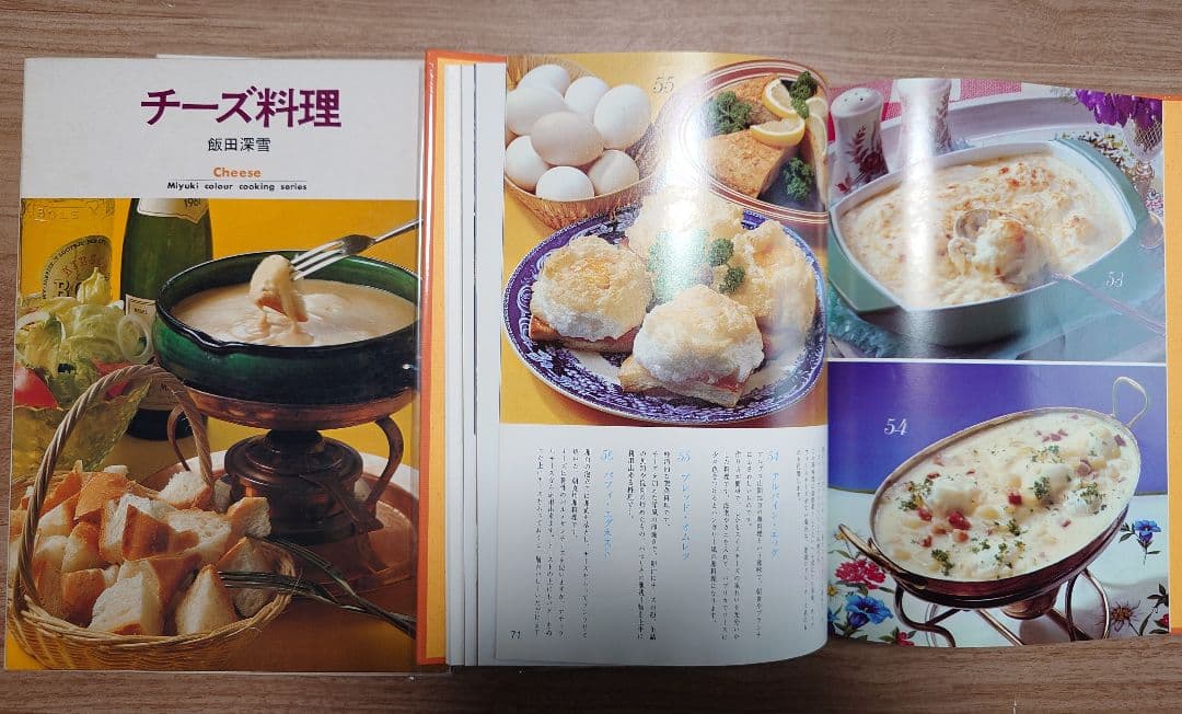 【昭和レトロ】飯田深雪　レシピ　セット