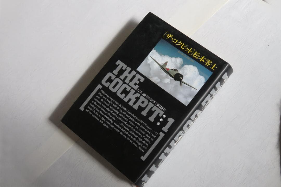 ザ・コクピット　1巻・２巻・３巻・５巻