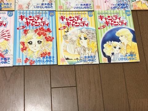 キャンディキャンディ　全２０冊セット　るんるん付録別冊まんが