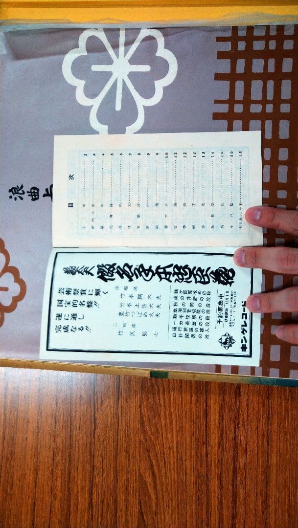 浪曲　虎造全集 第一集　次郎長伝