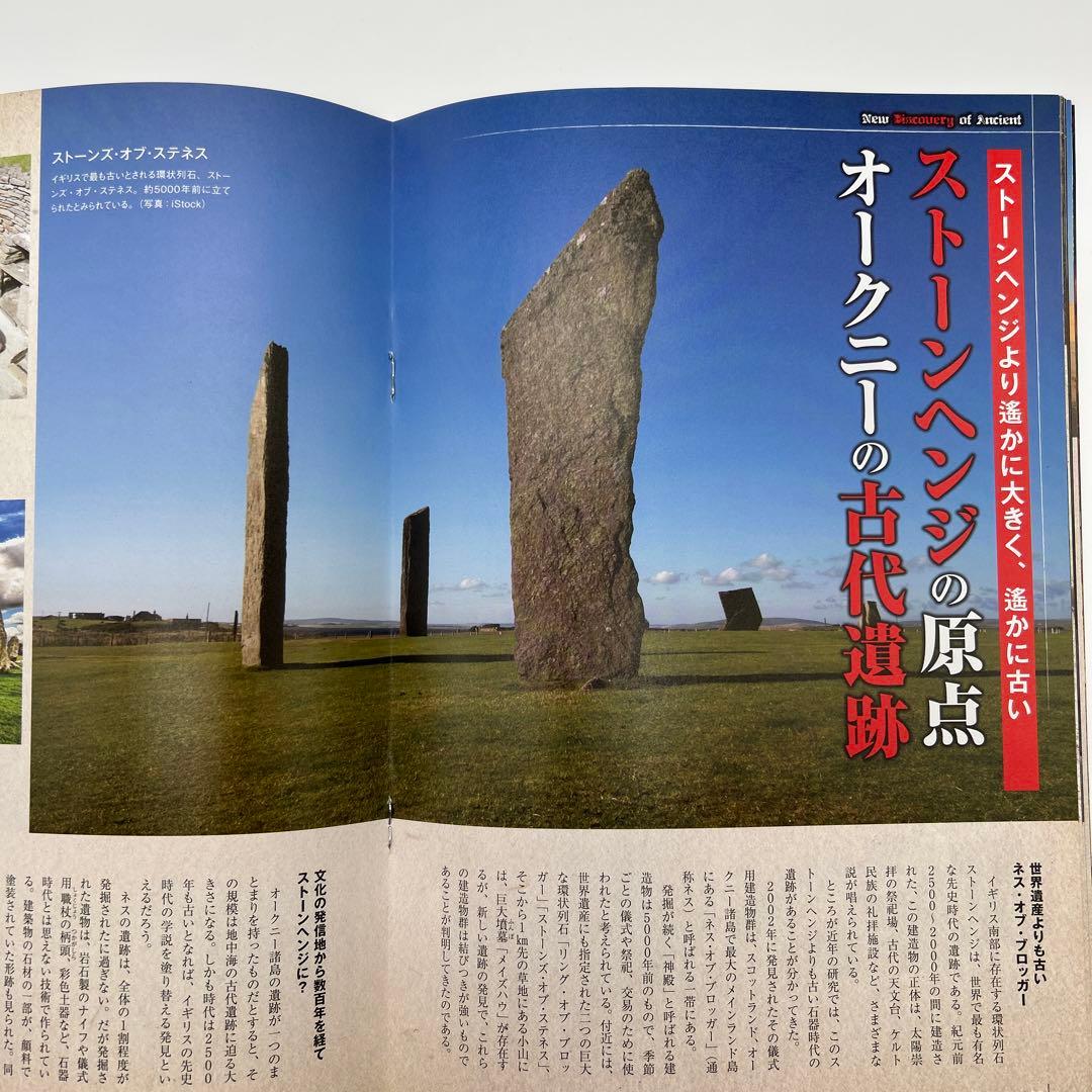 世界の考古学 驚きの発見
