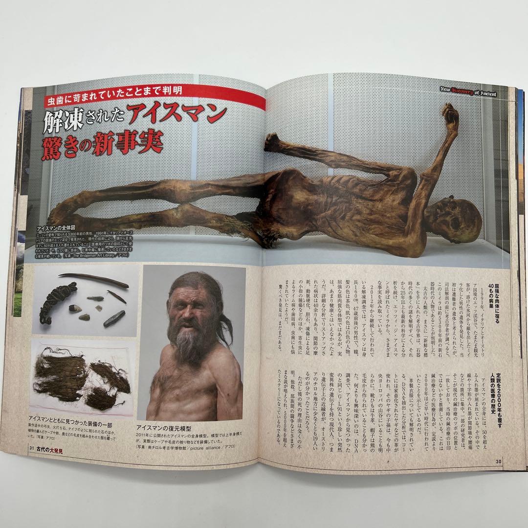 世界の考古学 驚きの発見