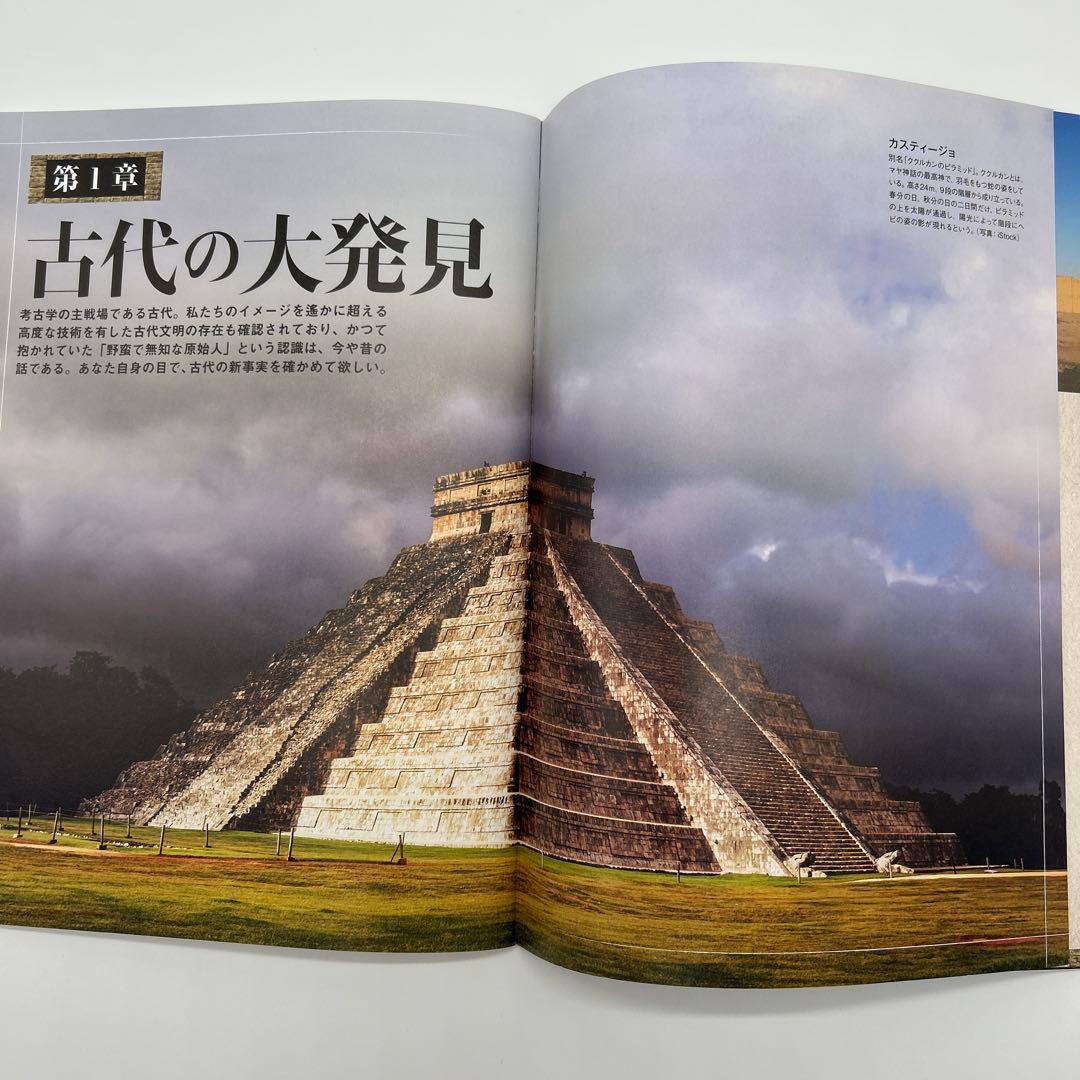 世界の考古学 驚きの発見