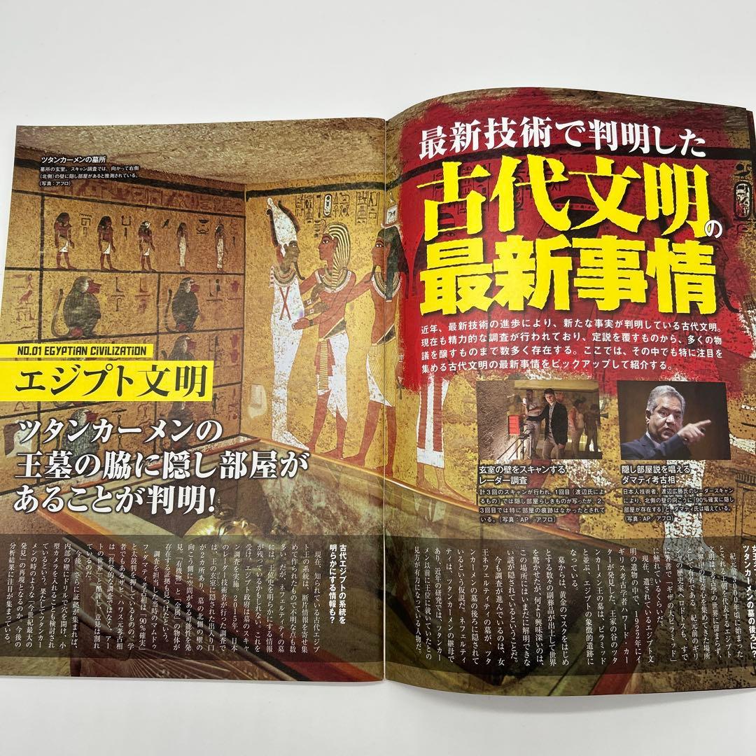 世界の考古学 驚きの発見