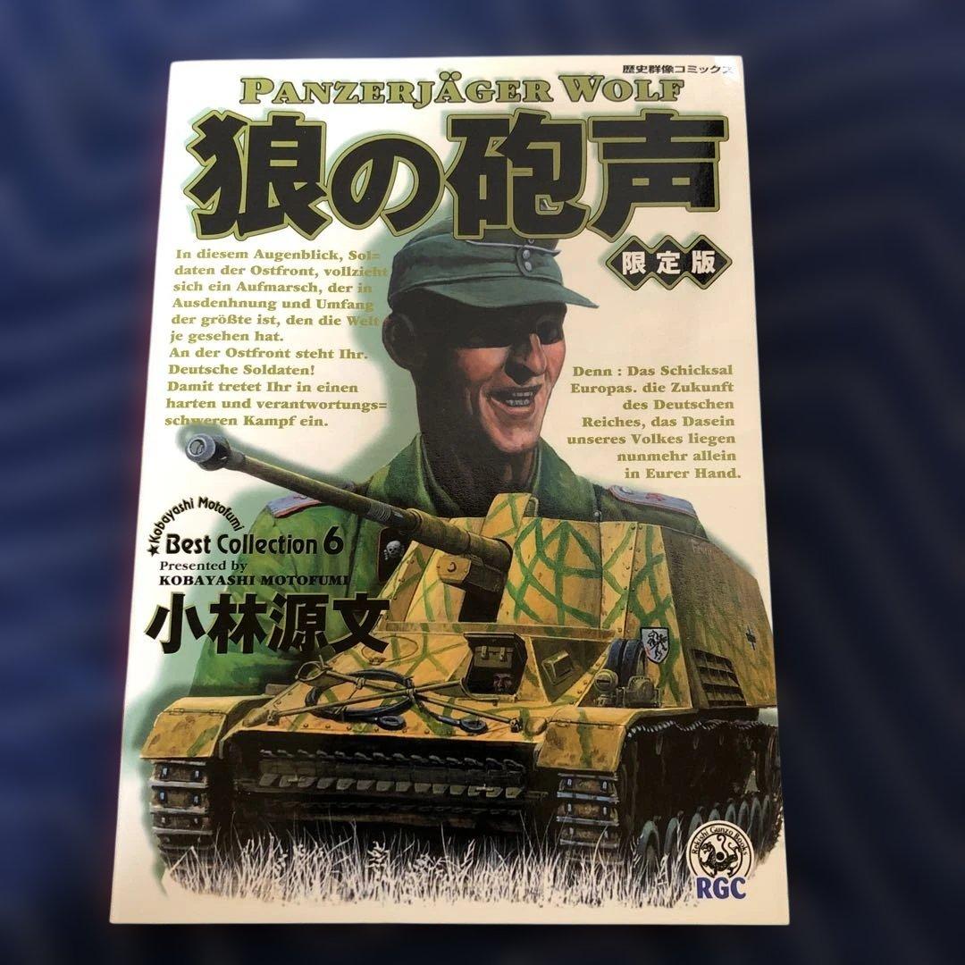 小林源文 漫画