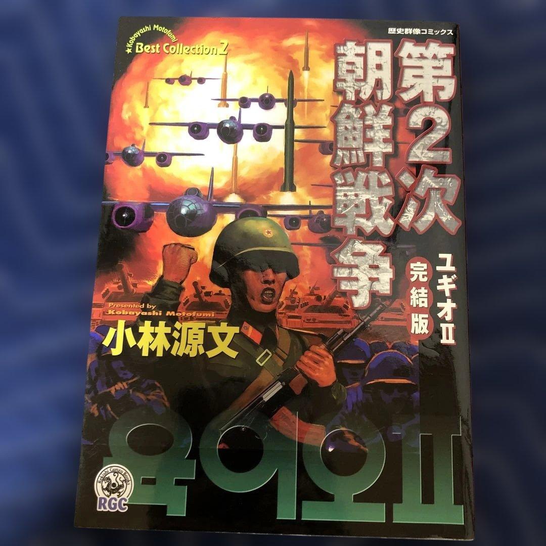 小林源文 漫画