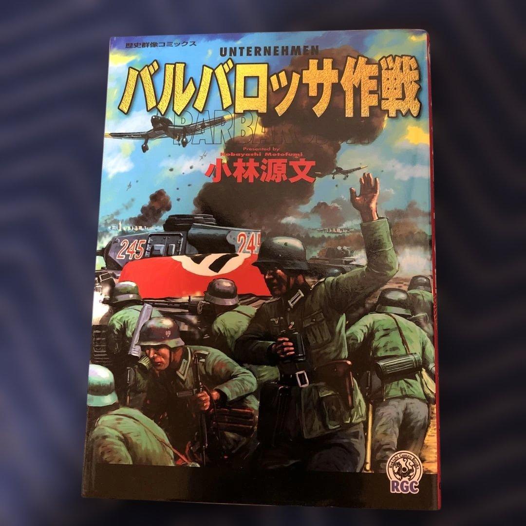 小林源文 漫画